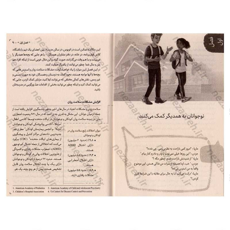 کتاب من آماده ام تا به تو کمک کنم اثر دکتر جیمز. جی. کریست