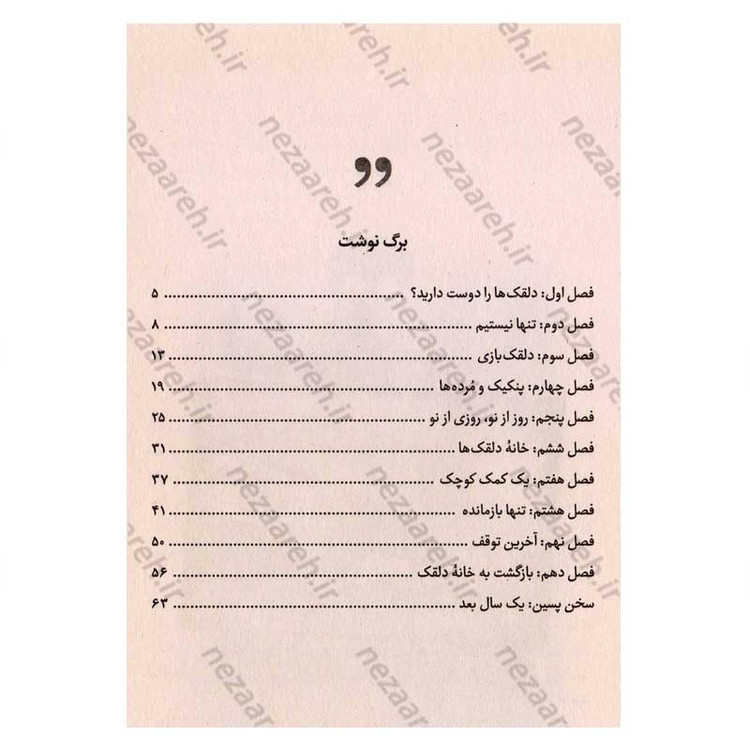 کتاب کارناوال شوم اثر ریچارد دنی