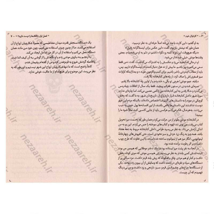 کتاب کارناوال شوم اثر ریچارد دنی