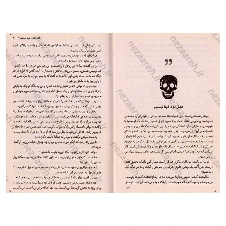 کتاب کارناوال شوم اثر ریچارد دنی