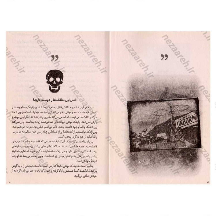 کتاب کارناوال شوم اثر ریچارد دنی