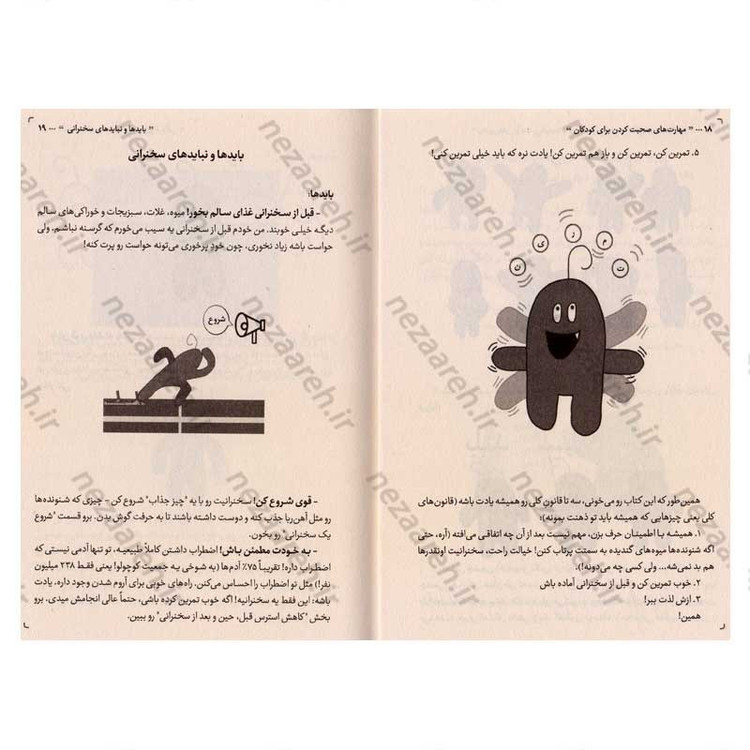 کتاب مهارت های صحبت کردن برای کودکان اثر سنیگدا شنوی
