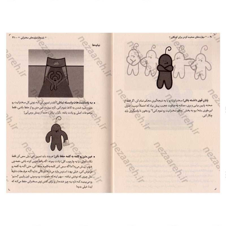 کتاب مهارت های صحبت کردن برای کودکان اثر سنیگدا شنوی