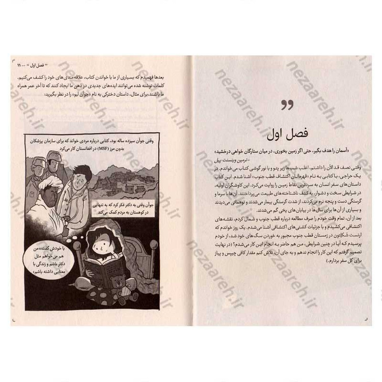 کتاب همه قهرمانان شنل پوش نیستند (هر استعدادی می تواند به یک قدرت خارق العاده تبدیل شود) اثر بن بروکس