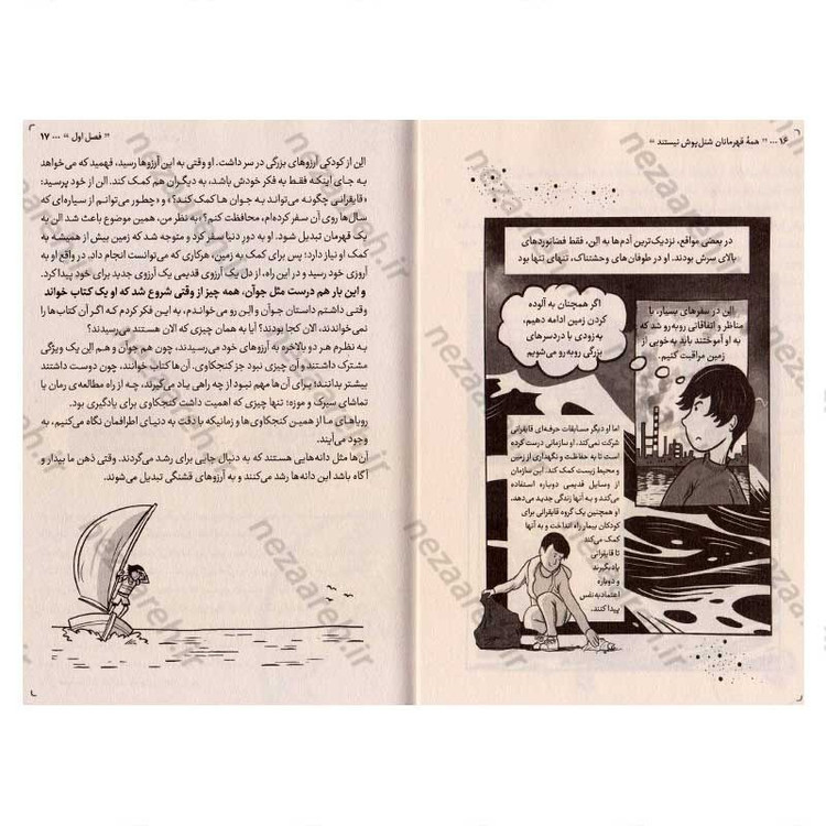 کتاب همه قهرمانان شنل پوش نیستند (هر استعدادی می تواند به یک قدرت خارق العاده تبدیل شود) اثر بن بروکس