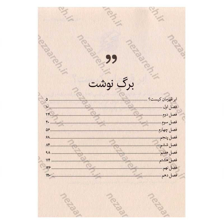کتاب همه قهرمانان شنل پوش نیستند (هر استعدادی می تواند به یک قدرت خارق العاده تبدیل شود) اثر بن بروکس