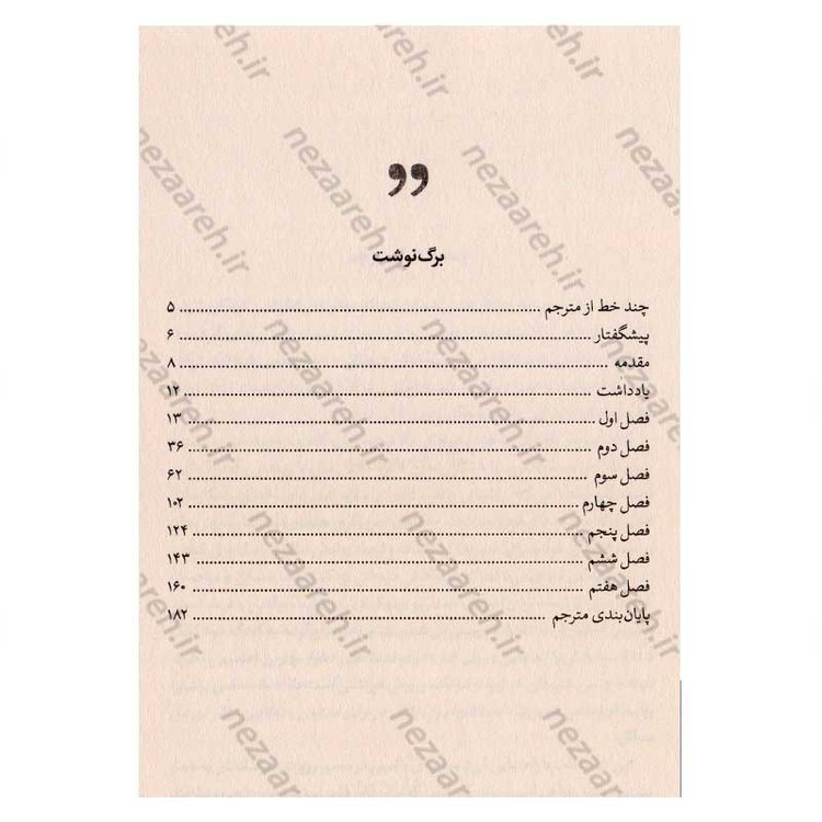کتاب هوش هیجانی کودک (راهی برای تربیت کودکانی آرام، همدل و خودآگاه) اثر جان گاتمن و جون دکلر