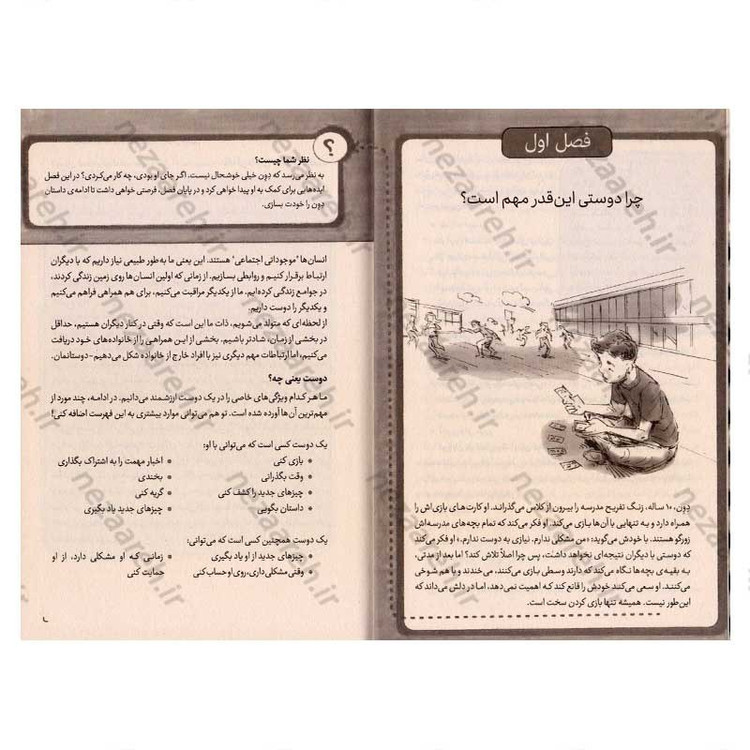 کتاب چگونه دوست پیدا کنیم و دوست خوبی باشیم اثر جیمز. جی .کریست
