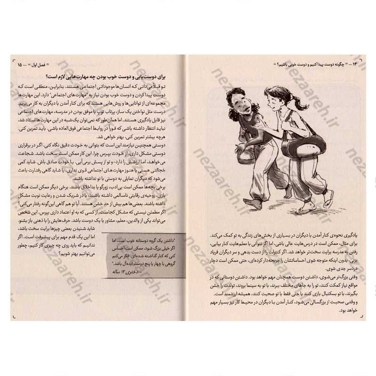 کتاب چگونه دوست پیدا کنیم و دوست خوبی باشیم اثر جیمز. جی .کریست