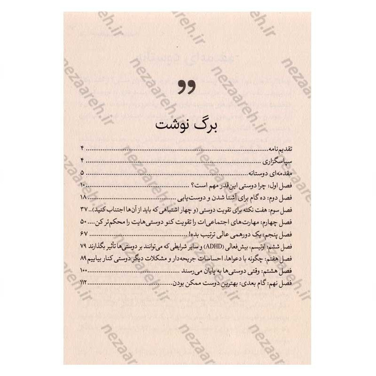 کتاب چگونه دوست پیدا کنیم و دوست خوبی باشیم اثر جیمز. جی .کریست