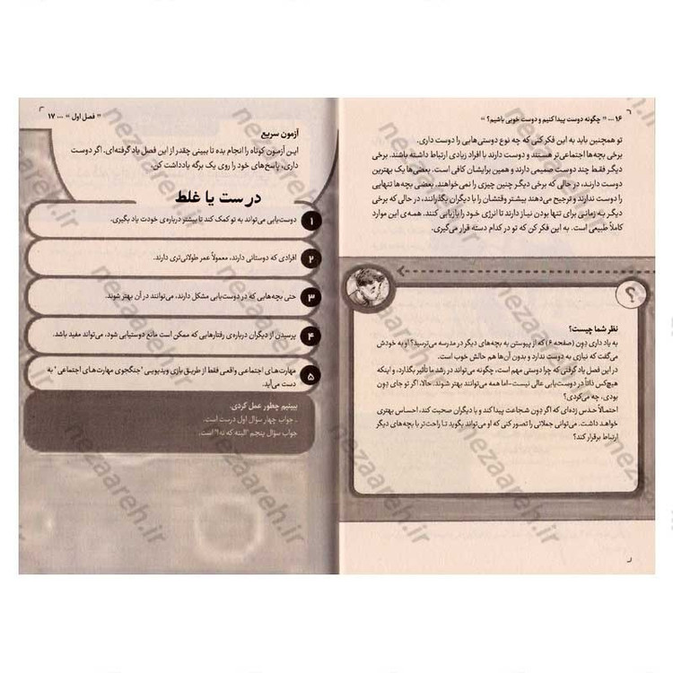 کتاب چگونه دوست پیدا کنیم و دوست خوبی باشیم اثر جیمز. جی .کریست
