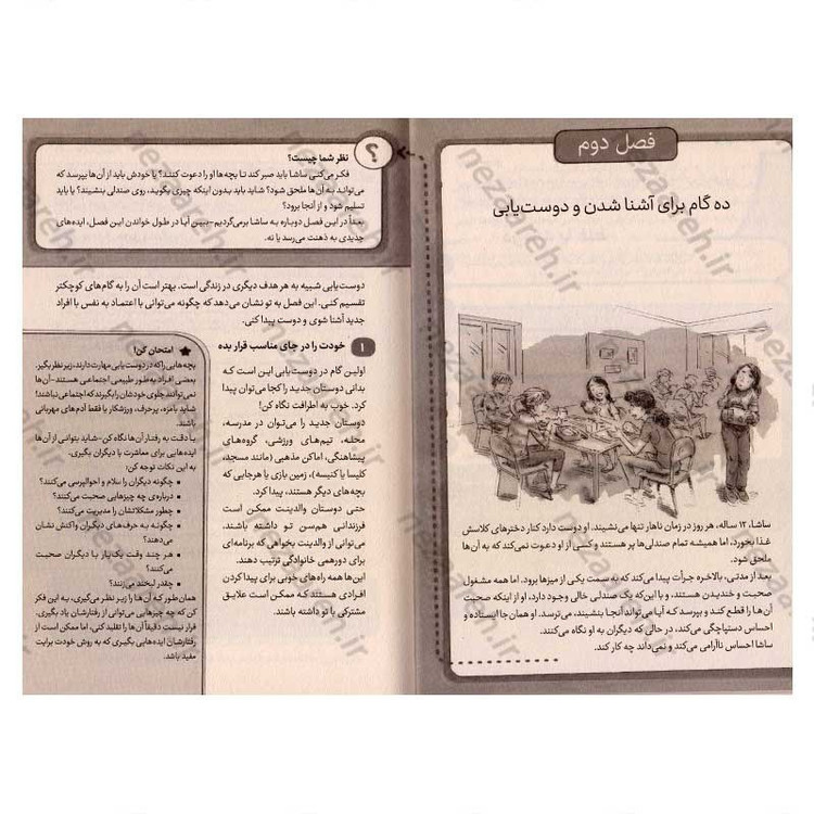کتاب چگونه دوست پیدا کنیم و دوست خوبی باشیم اثر جیمز. جی .کریست