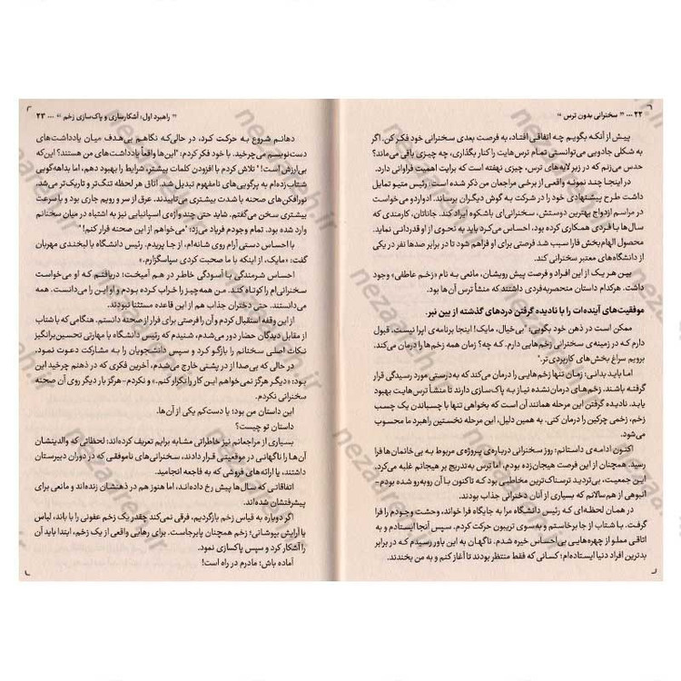 کتاب سخنرانی بدون ترس (راهنمایی عملی برای غلبه بر ترس از سخنرانی) اثر مایک اکر