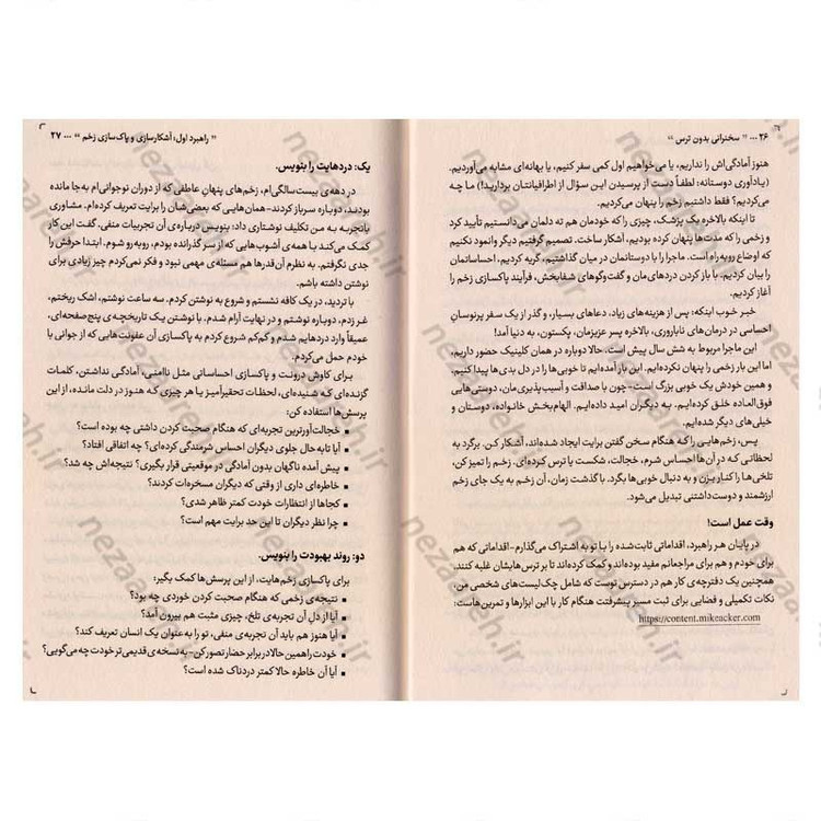 کتاب سخنرانی بدون ترس (راهنمایی عملی برای غلبه بر ترس از سخنرانی) اثر مایک اکر