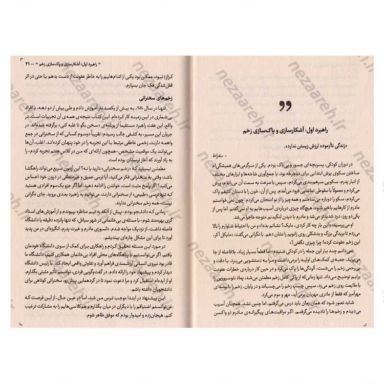 کتاب سخنرانی بدون ترس (راهنمایی عملی برای غلبه بر ترس از سخنرانی) اثر مایک اکر