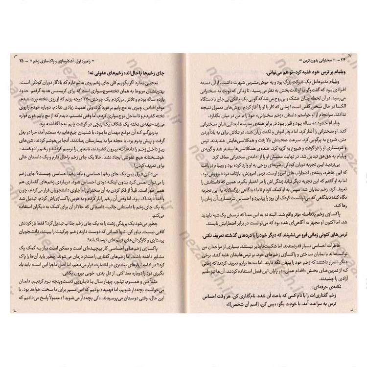 کتاب سخنرانی بدون ترس (راهنمایی عملی برای غلبه بر ترس از سخنرانی) اثر مایک اکر