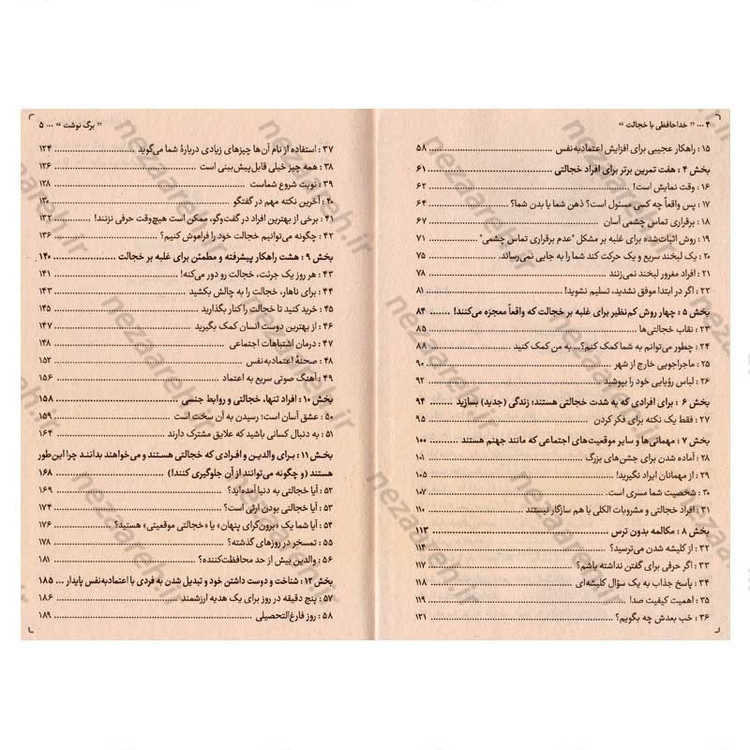 کتاب خداحافظی با خجالت (راهنمای عملی برای تغییر زندگی اجتماعی شما) اثر لیل لاوندز