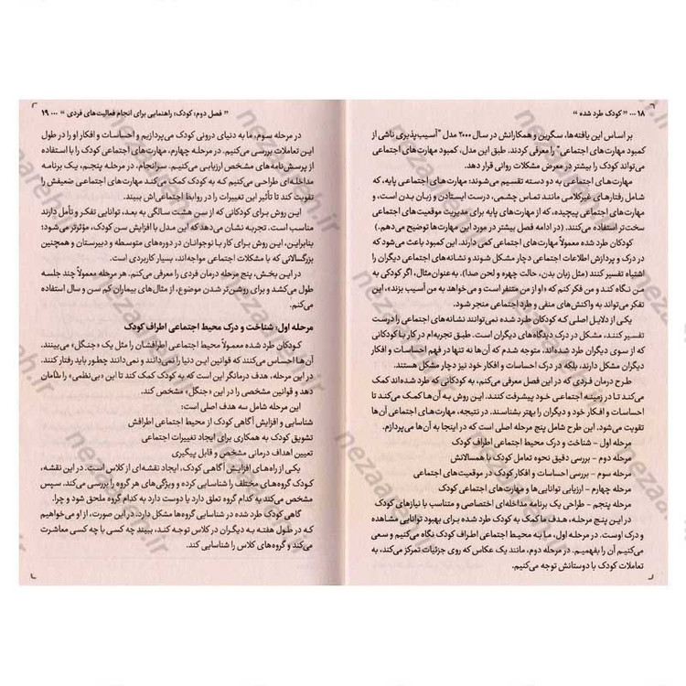 کتاب کودک طرد شده اثر یال آبراهام