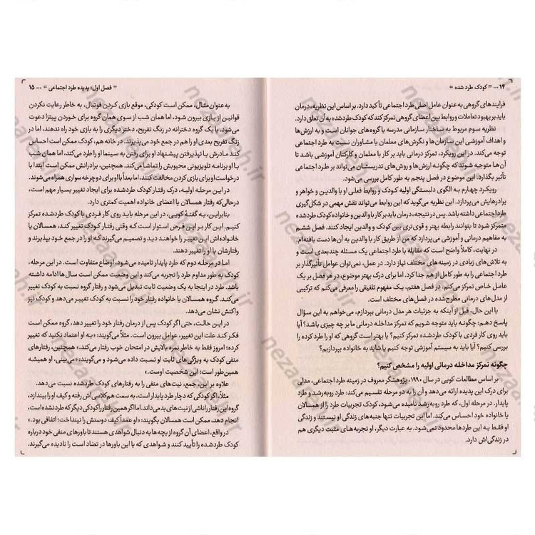 کتاب کودک طرد شده اثر یال آبراهام