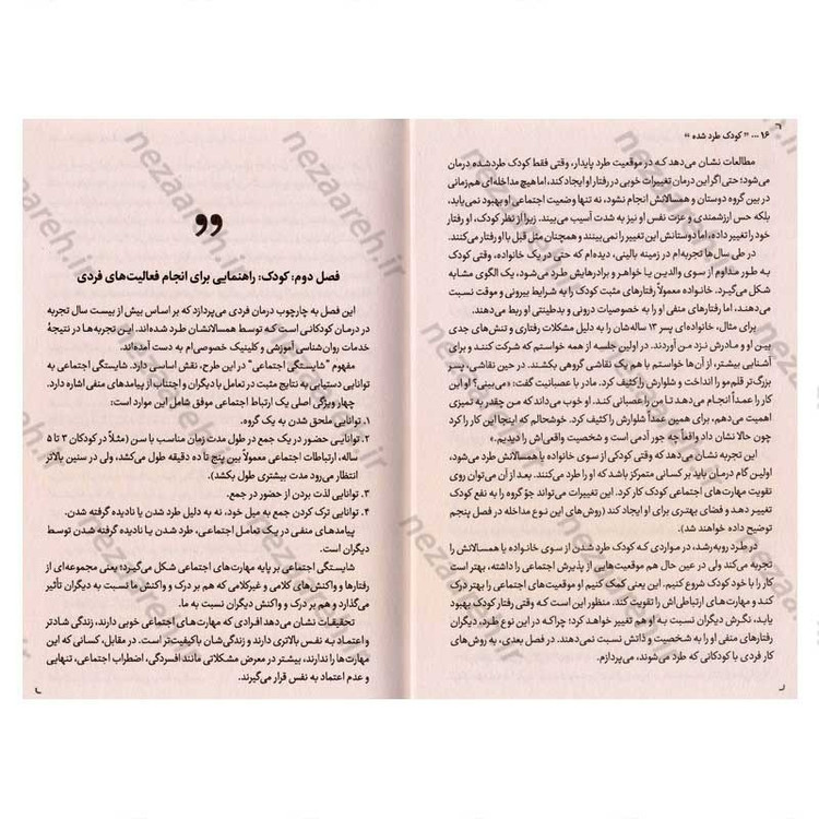 کتاب کودک طرد شده اثر یال آبراهام