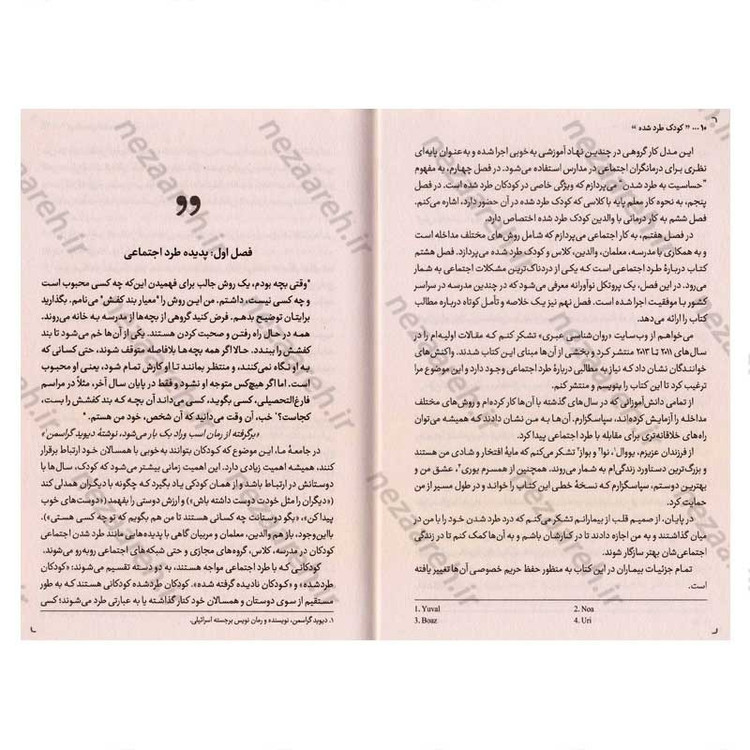 کتاب کودک طرد شده اثر یال آبراهام
