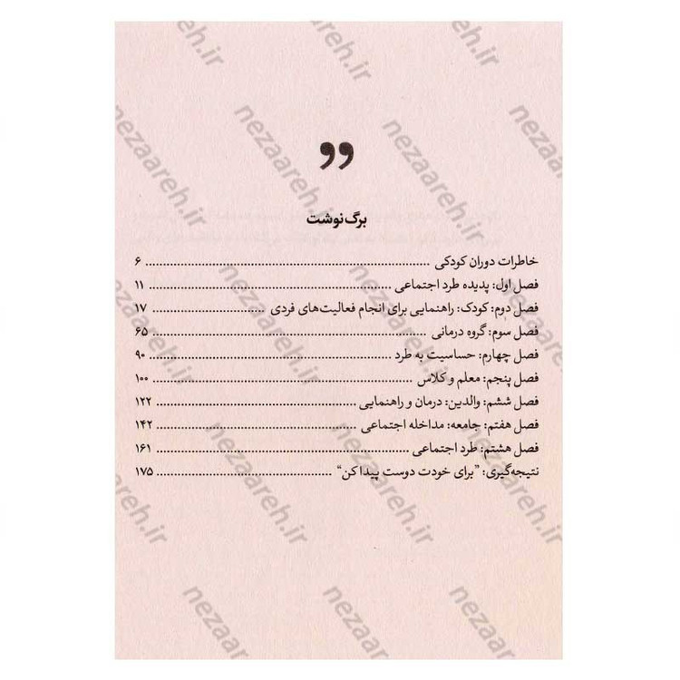 کتاب کودک طرد شده اثر یال آبراهام