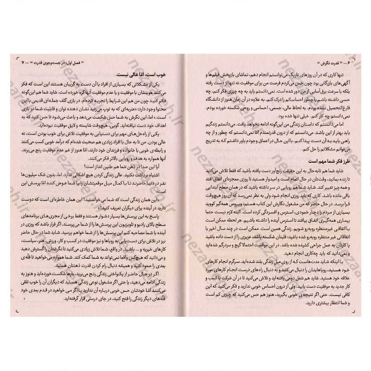 کتاب قدرت نگرش (ذهن خود را قدرتمند کنید و هر روز بهتر از دیروز باشید) اثر لوئیس هاوز