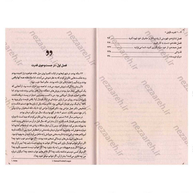 کتاب قدرت نگرش (ذهن خود را قدرتمند کنید و هر روز بهتر از دیروز باشید) اثر لوئیس هاوز