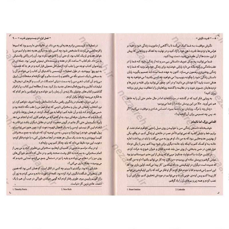 کتاب قدرت نگرش (ذهن خود را قدرتمند کنید و هر روز بهتر از دیروز باشید) اثر لوئیس هاوز