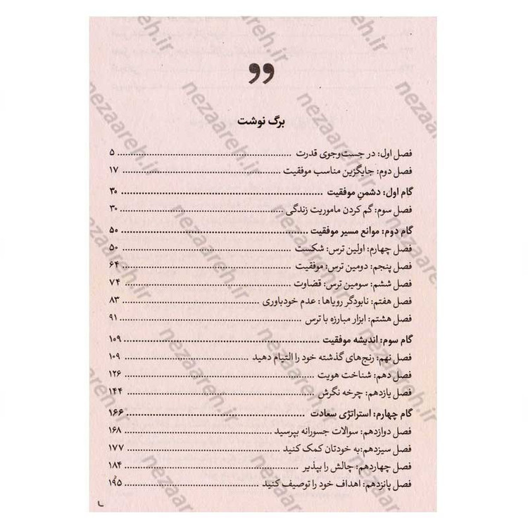 کتاب قدرت نگرش (ذهن خود را قدرتمند کنید و هر روز بهتر از دیروز باشید) اثر لوئیس هاوز