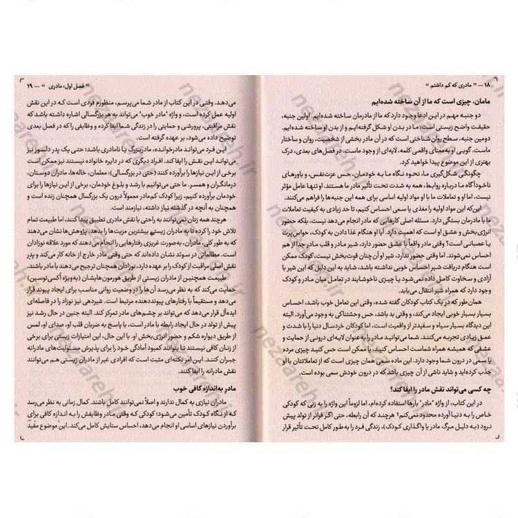 کتاب مادری که کم داشتم (زخم های نادیده ی کودکی را بشناس، خودت را بازآفرینی کن) اثر جاسمین لی کوری