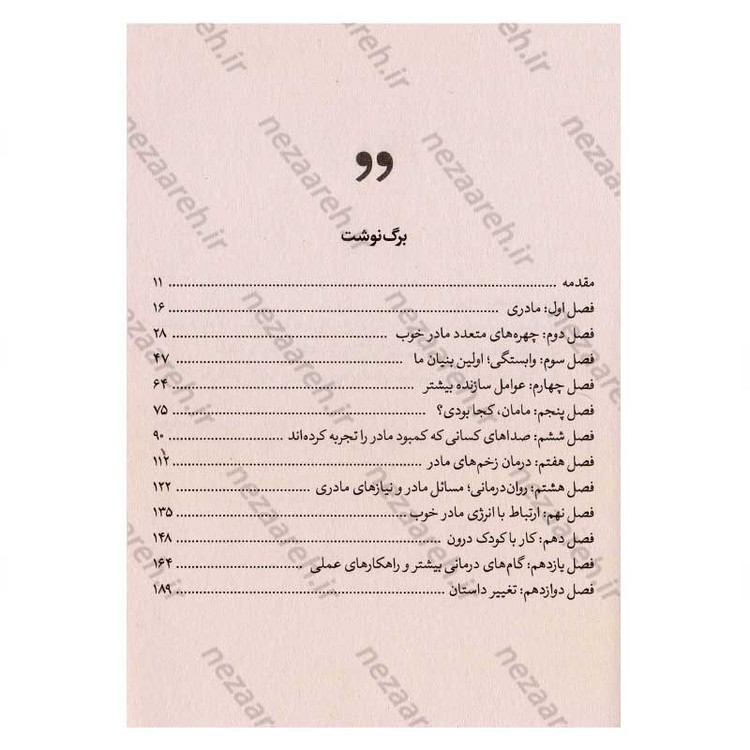 کتاب مادری که کم داشتم (زخم های نادیده ی کودکی را بشناس، خودت را بازآفرینی کن) اثر جاسمین لی کوری