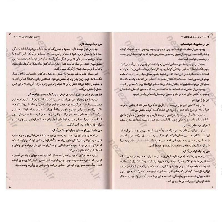 کتاب مادری که کم داشتم (زخم های نادیده ی کودکی را بشناس، خودت را بازآفرینی کن) اثر جاسمین لی کوری