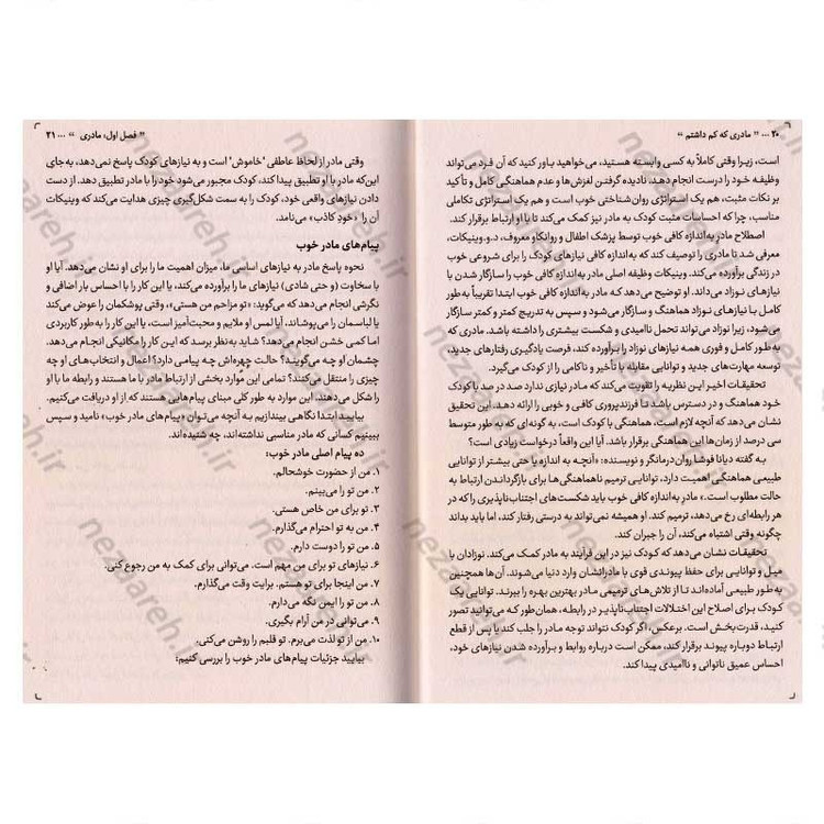 کتاب مادری که کم داشتم (زخم های نادیده ی کودکی را بشناس، خودت را بازآفرینی کن) اثر جاسمین لی کوری