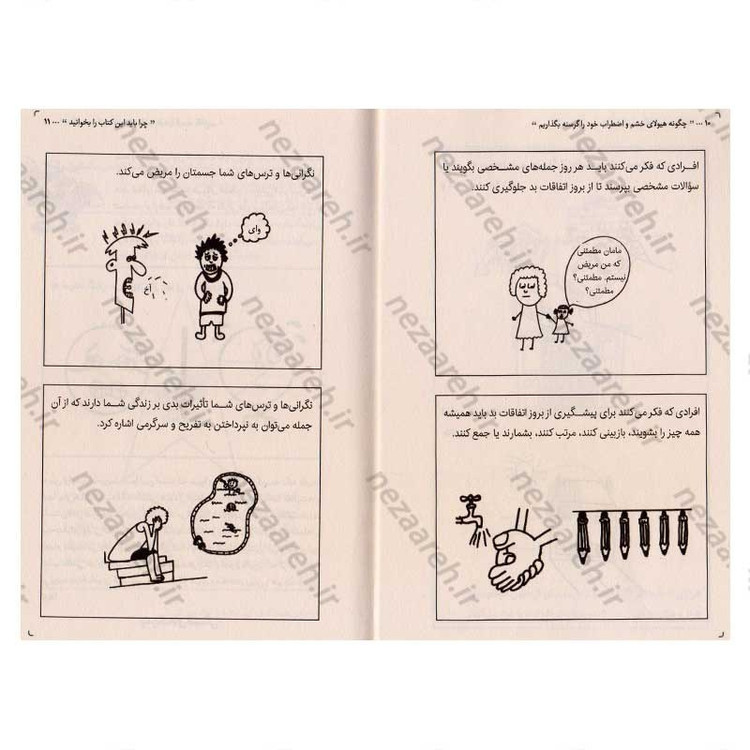 کتاب چگونه هیولای خشم و اضطراب خود را گرسنه بگذاریم اثر کیت کالیز