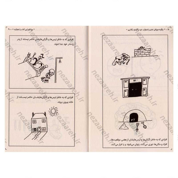 کتاب چگونه هیولای خشم و اضطراب خود را گرسنه بگذاریم اثر کیت کالیز