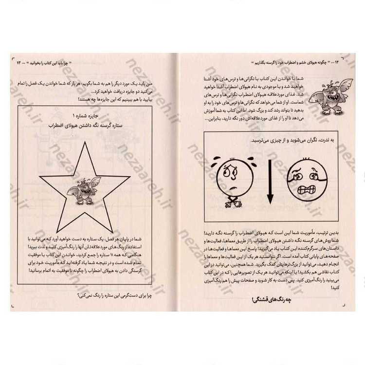 کتاب چگونه هیولای خشم و اضطراب خود را گرسنه بگذاریم اثر کیت کالیز