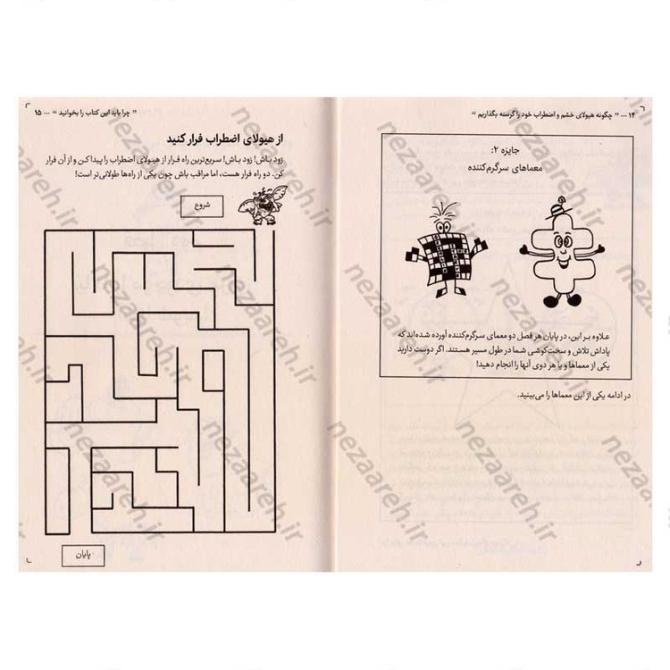 کتاب چگونه هیولای خشم و اضطراب خود را گرسنه بگذاریم اثر کیت کالیز