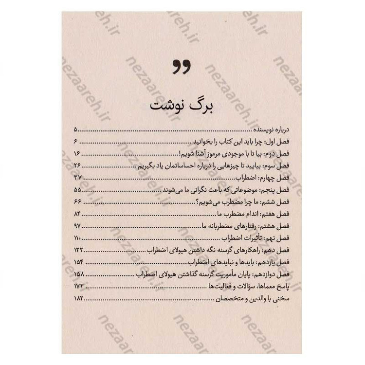 کتاب چگونه هیولای خشم و اضطراب خود را گرسنه بگذاریم اثر کیت کالیز