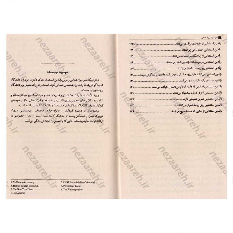 کتاب 75 تفاوت والدین استثنایی اثر دکتر اریکا رایشر