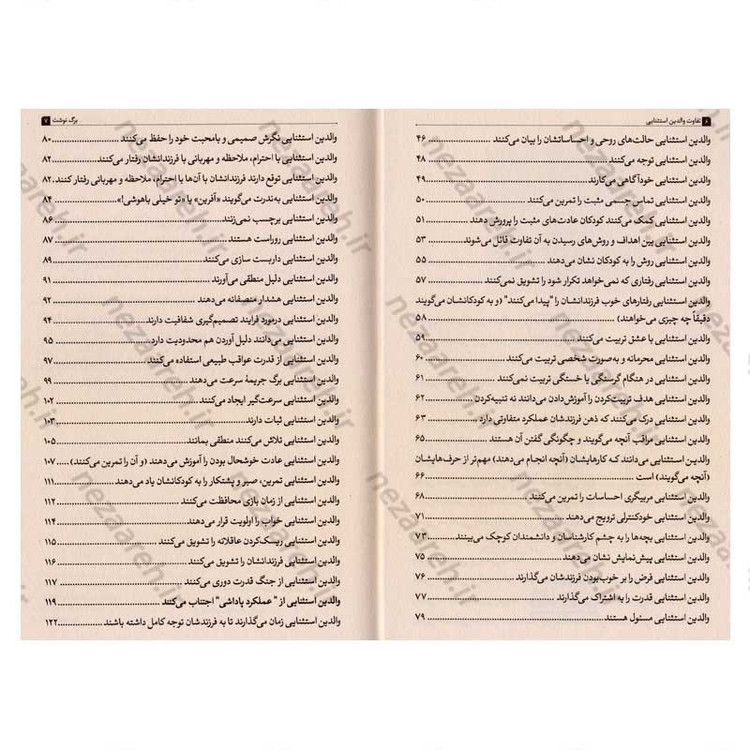 کتاب 75 تفاوت والدین استثنایی اثر دکتر اریکا رایشر