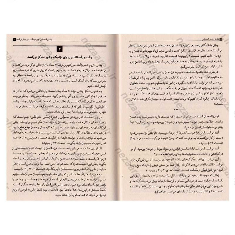 کتاب 75 تفاوت والدین استثنایی اثر دکتر اریکا رایشر