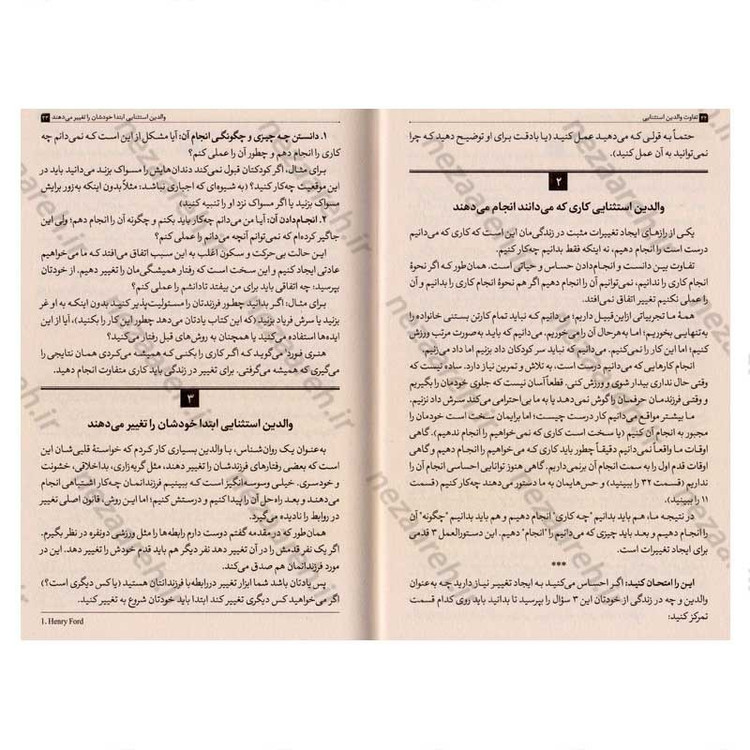 کتاب 75 تفاوت والدین استثنایی اثر دکتر اریکا رایشر