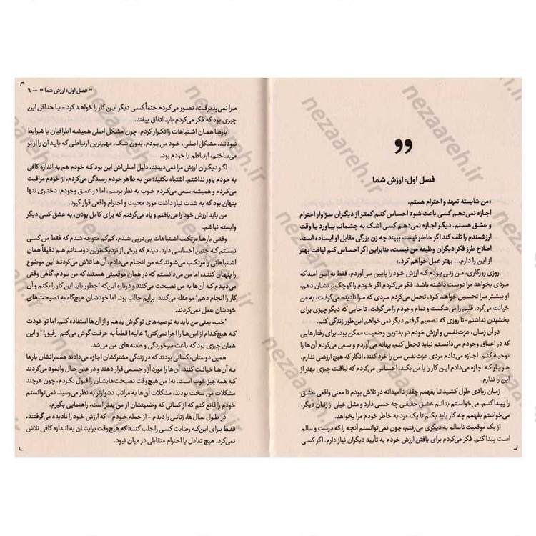 کتاب اشتباهات یک زن (آن قدر دوستش دشت، که خودش را فراموش کرد) اثر ام سوسا