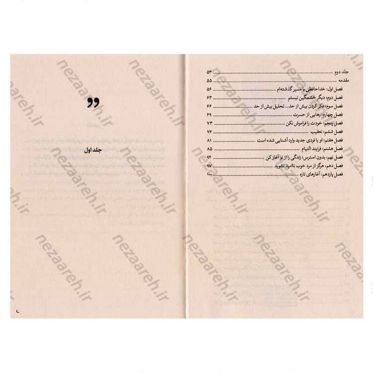 کتاب اشتباهات یک زن (آن قدر دوستش دشت، که خودش را فراموش کرد) اثر ام سوسا