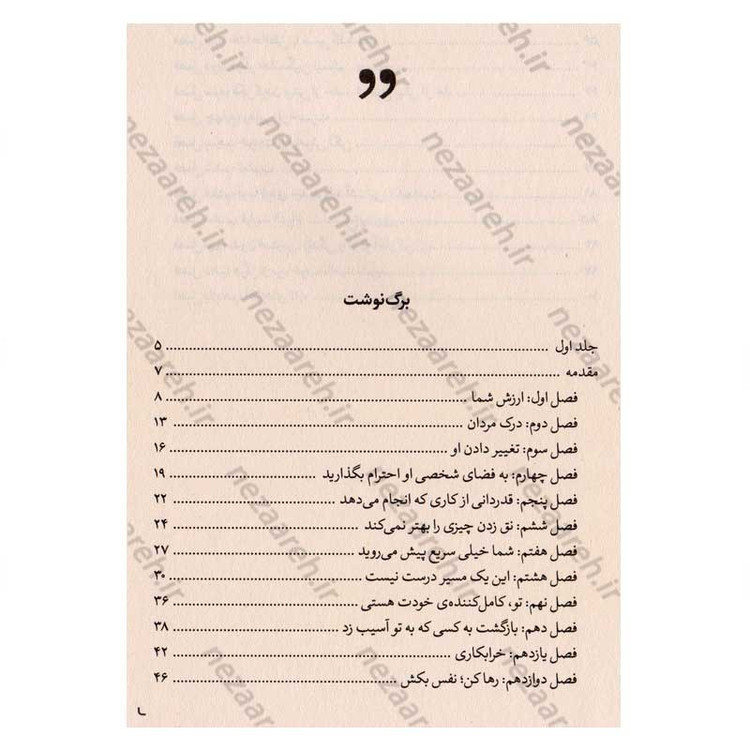کتاب اشتباهات یک زن (آن قدر دوستش دشت، که خودش را فراموش کرد) اثر ام سوسا