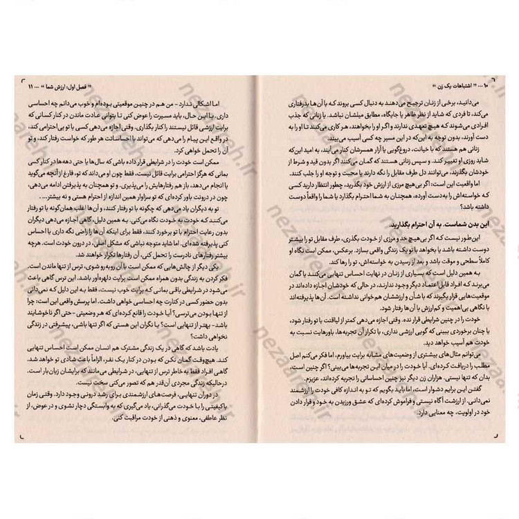 کتاب اشتباهات یک زن (آن قدر دوستش دشت، که خودش را فراموش کرد) اثر ام سوسا