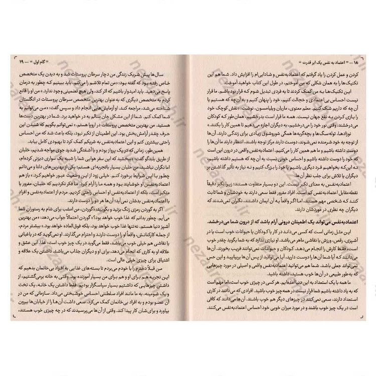 کتاب اعتماد به نفس یک ابر قدرت (قدرت واقعی، از درون تو آغاز می شود) اثر ماریسا پییر