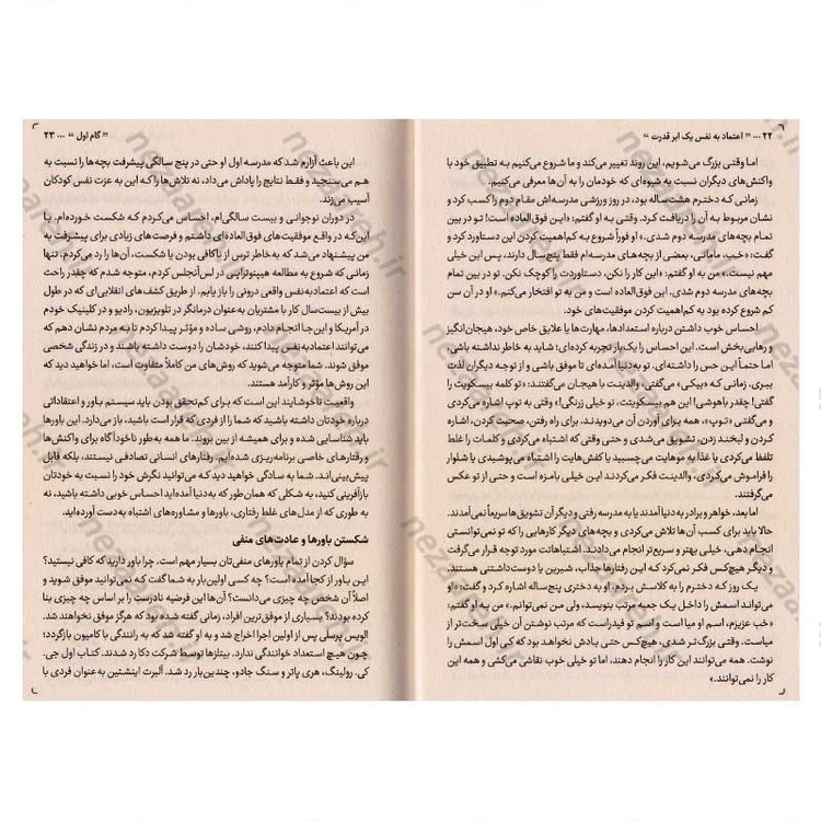 کتاب اعتماد به نفس یک ابر قدرت (قدرت واقعی، از درون تو آغاز می شود) اثر ماریسا پییر