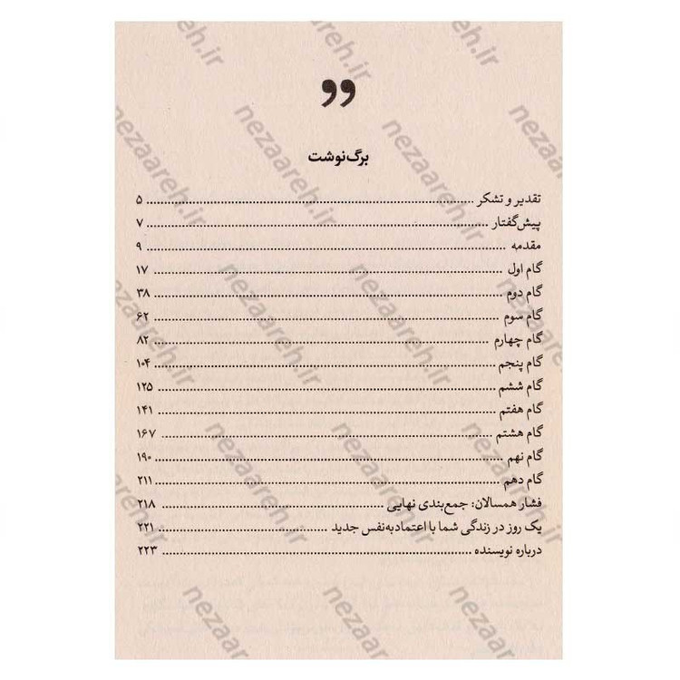 کتاب اعتماد به نفس یک ابر قدرت (قدرت واقعی، از درون تو آغاز می شود) اثر ماریسا پییر